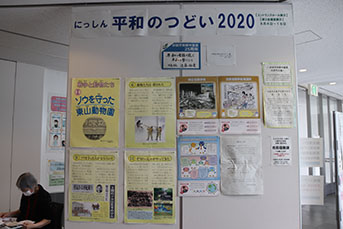 平和活動団体の活動紹介などの展示