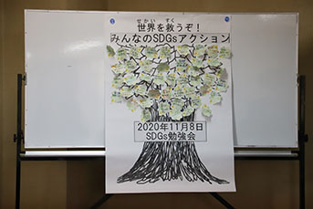 アイデアの葉っぱで埋め尽くされたSDGsの木