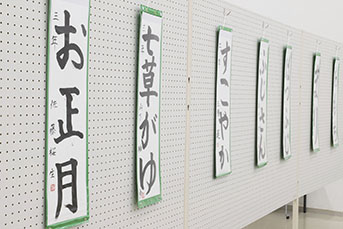 お正月にちなんだ書がたくさん並びました