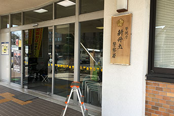 撮影用に看板が取り替えられた様子