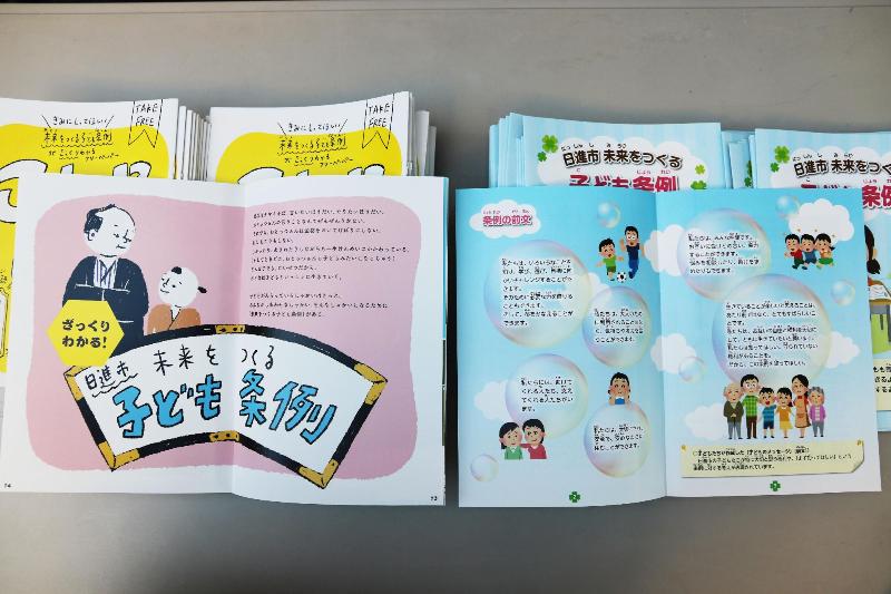 子ども条例をパンフレットでも学べます