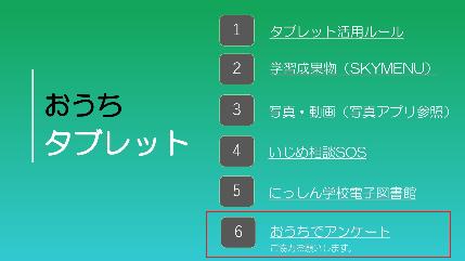 にっしんおうちタブレット画面イメージ