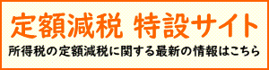 国税庁特設サイト