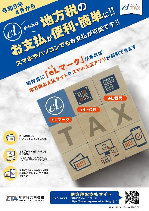 地方税お支払サイトチラシ