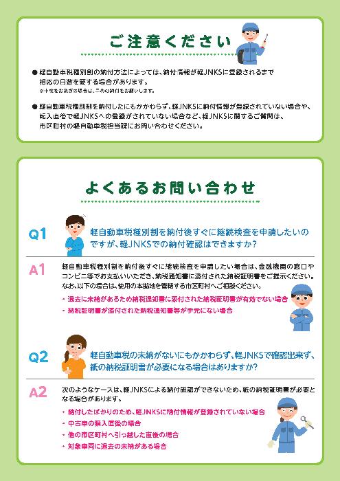 軽ジェンクスに関する案内チラシ(裏面)よくあるお問い合わせ