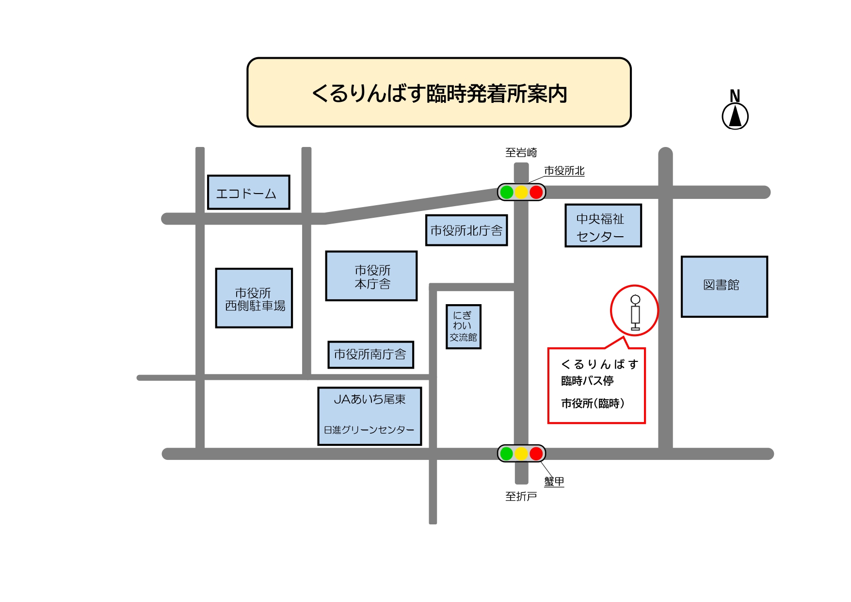 くるりんばす臨時発着所