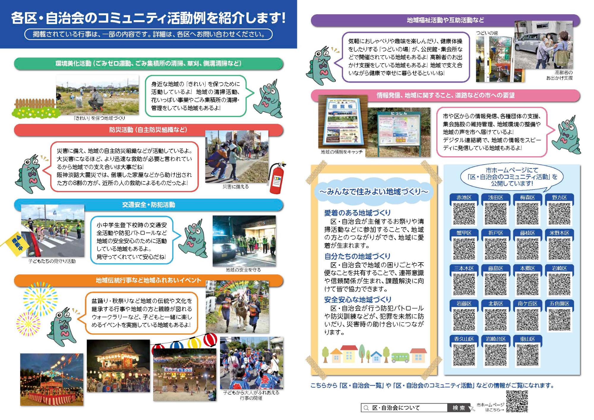 R7区自治会パンフレット2
