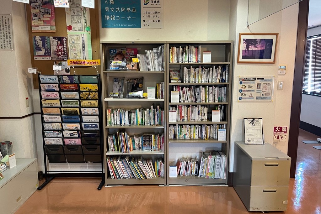 男女共同参画情報コーナー(にぎわい交流館2階)