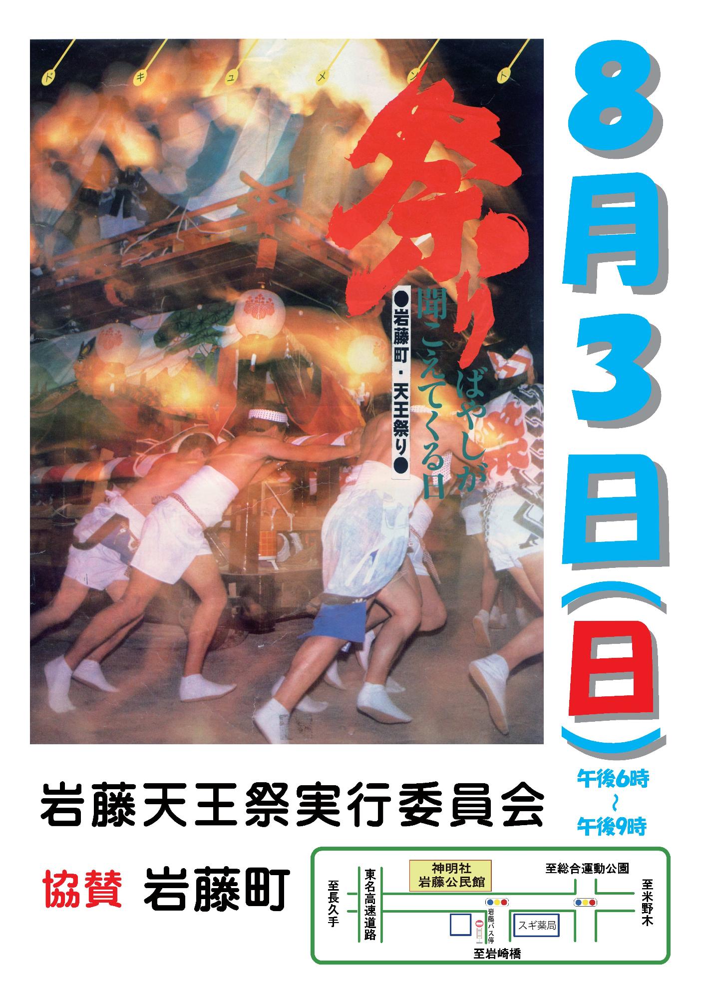 令和7年度岩藤天王祭ポスター