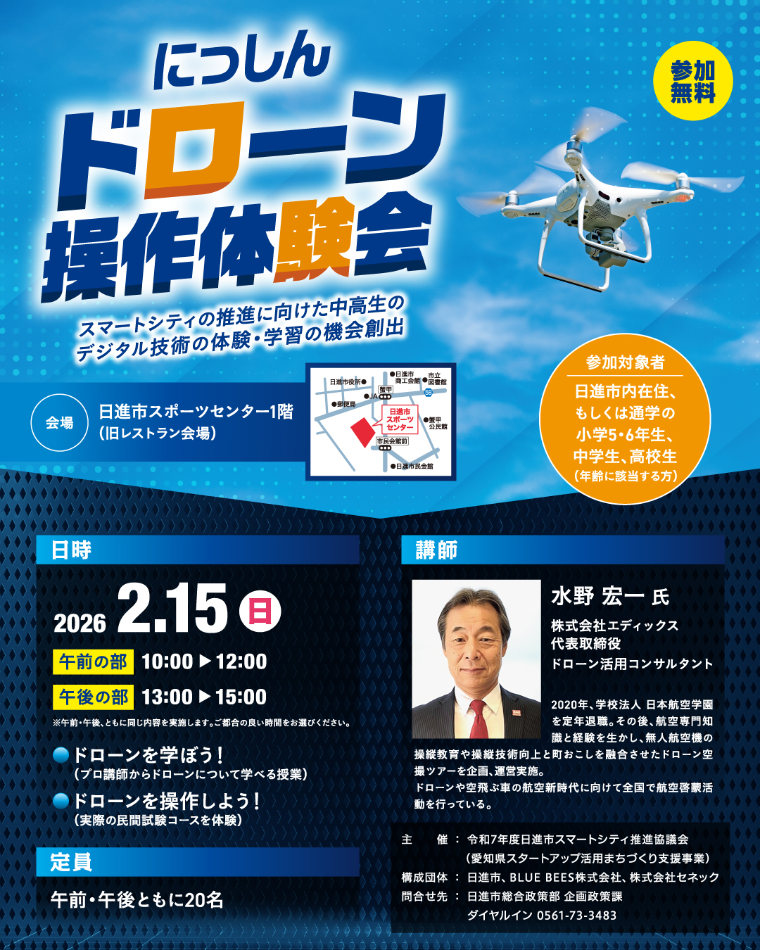 ドローン体験会チラシ