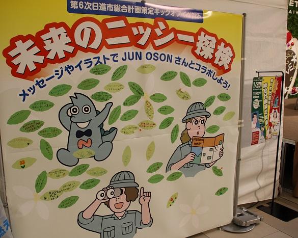日進市民が未来の想いをキンモクセイの葉を貼っている「未来のニッシー探検」の掲示ポスター写真