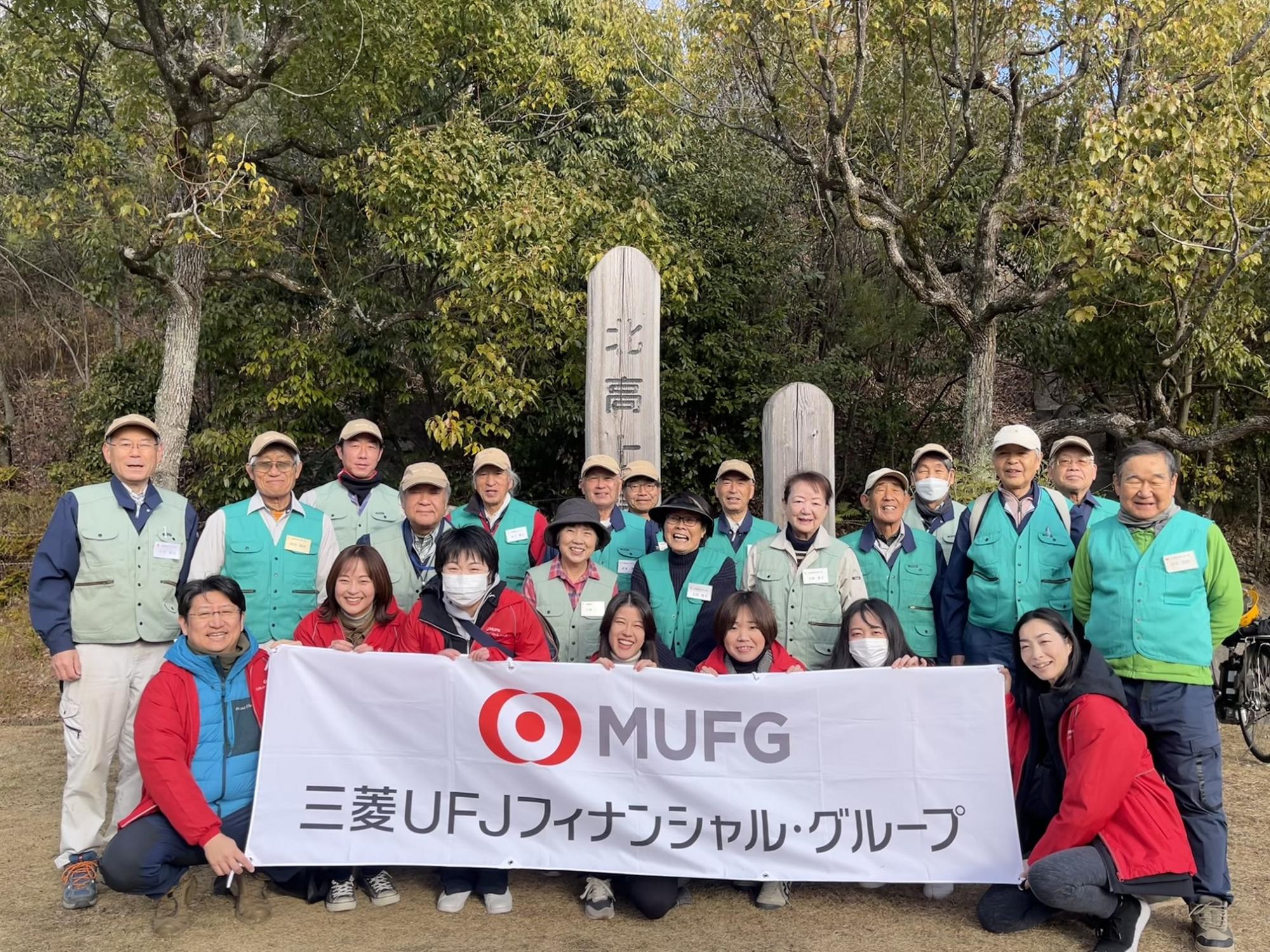 里山リーダー会とUFJ銀行の集合写真