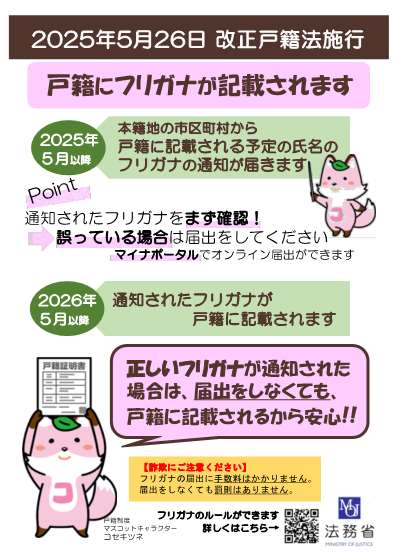 法務省フライヤー