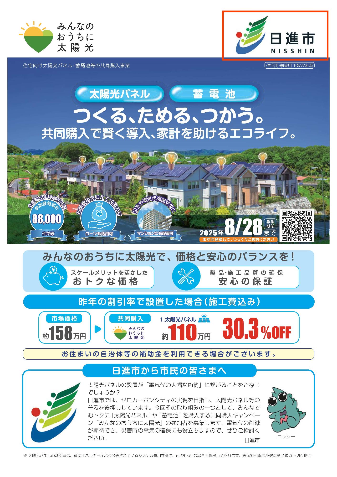R7住宅用共同購入事業チラシ表面