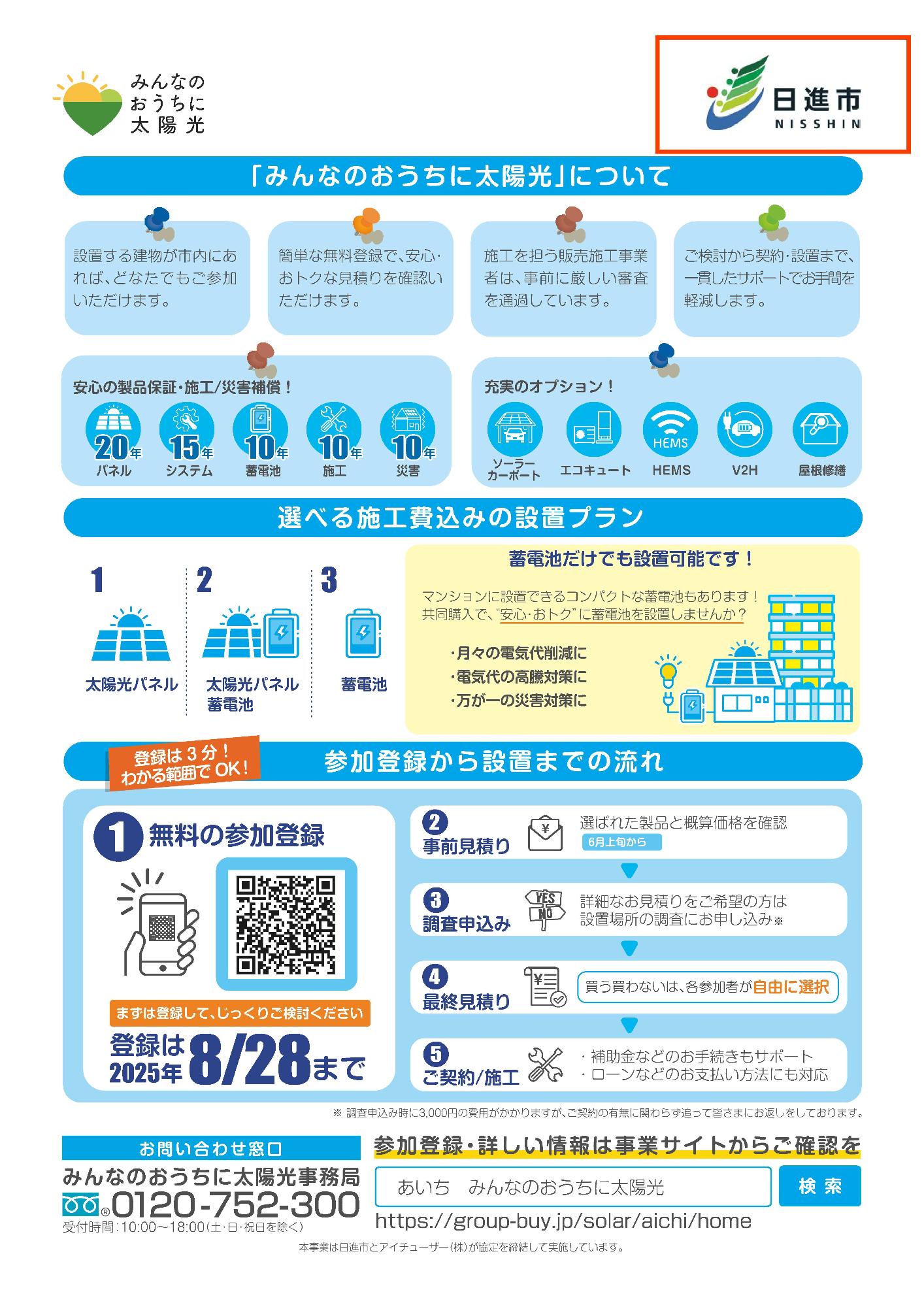 R7住宅用共同購入事業チラシ裏面