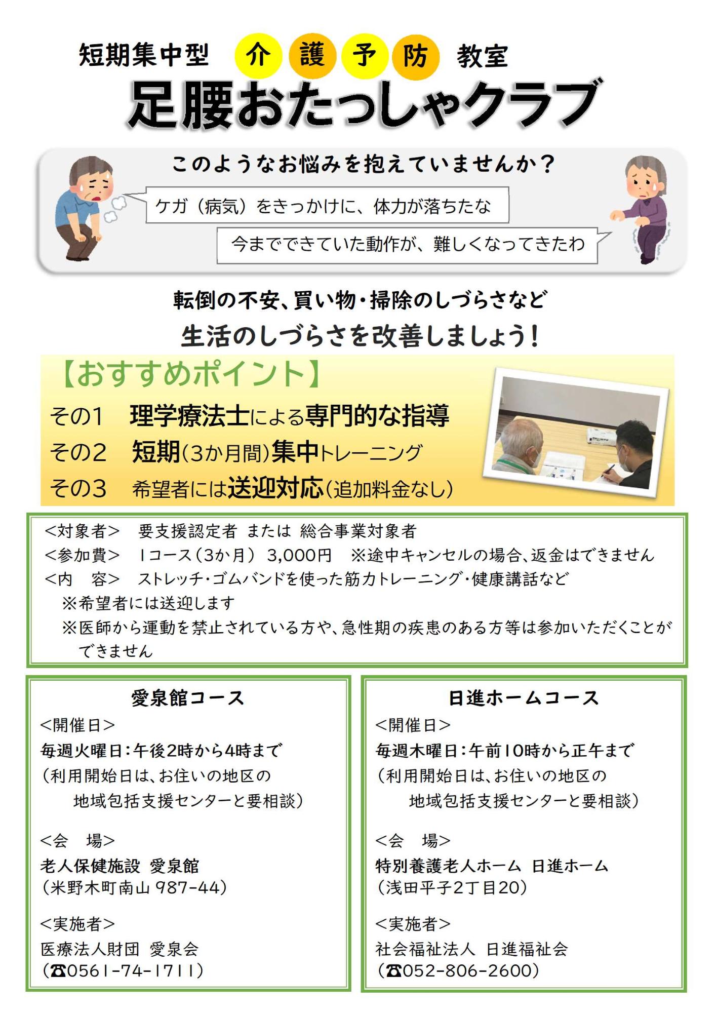 足腰おたっしゃクラブのチラシ表面