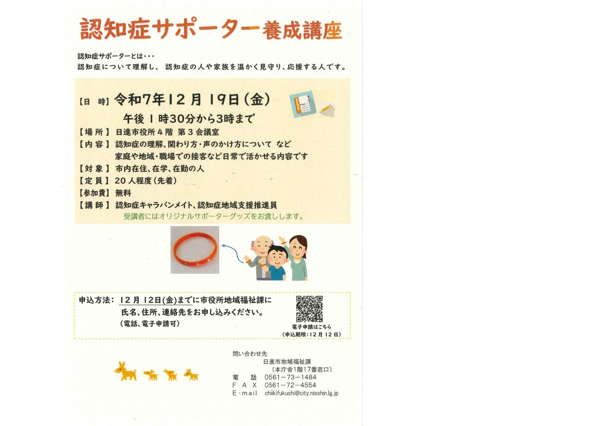 令和7年度認知症サポーター養成講座チラシ