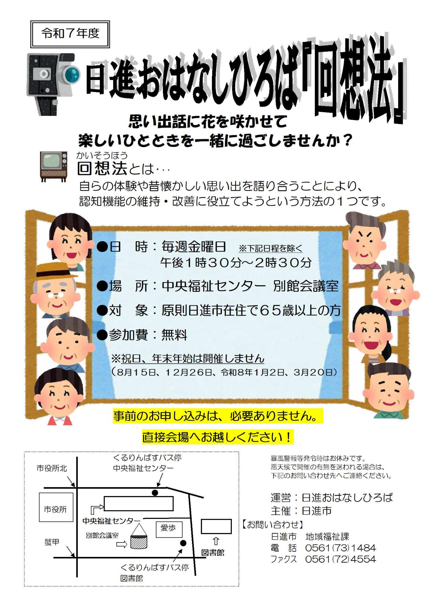 令和7年度 日進おはなしひろば「回想法」
