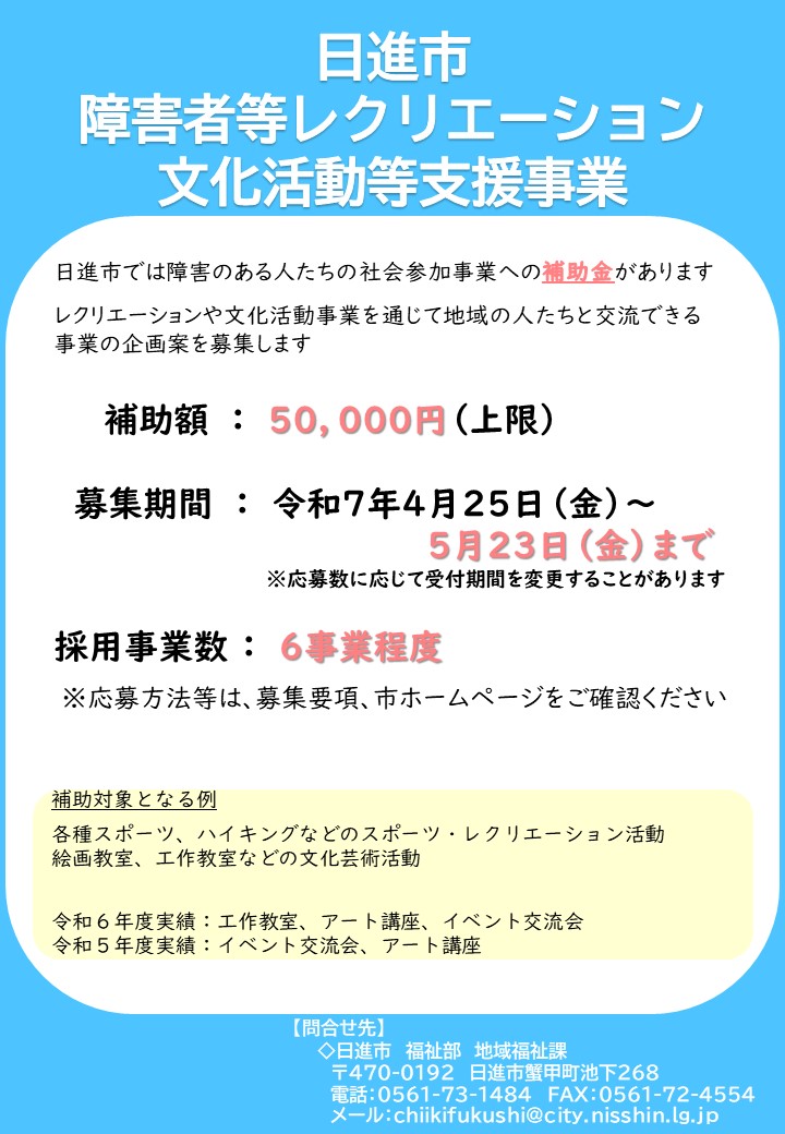支援事業概要チラシ