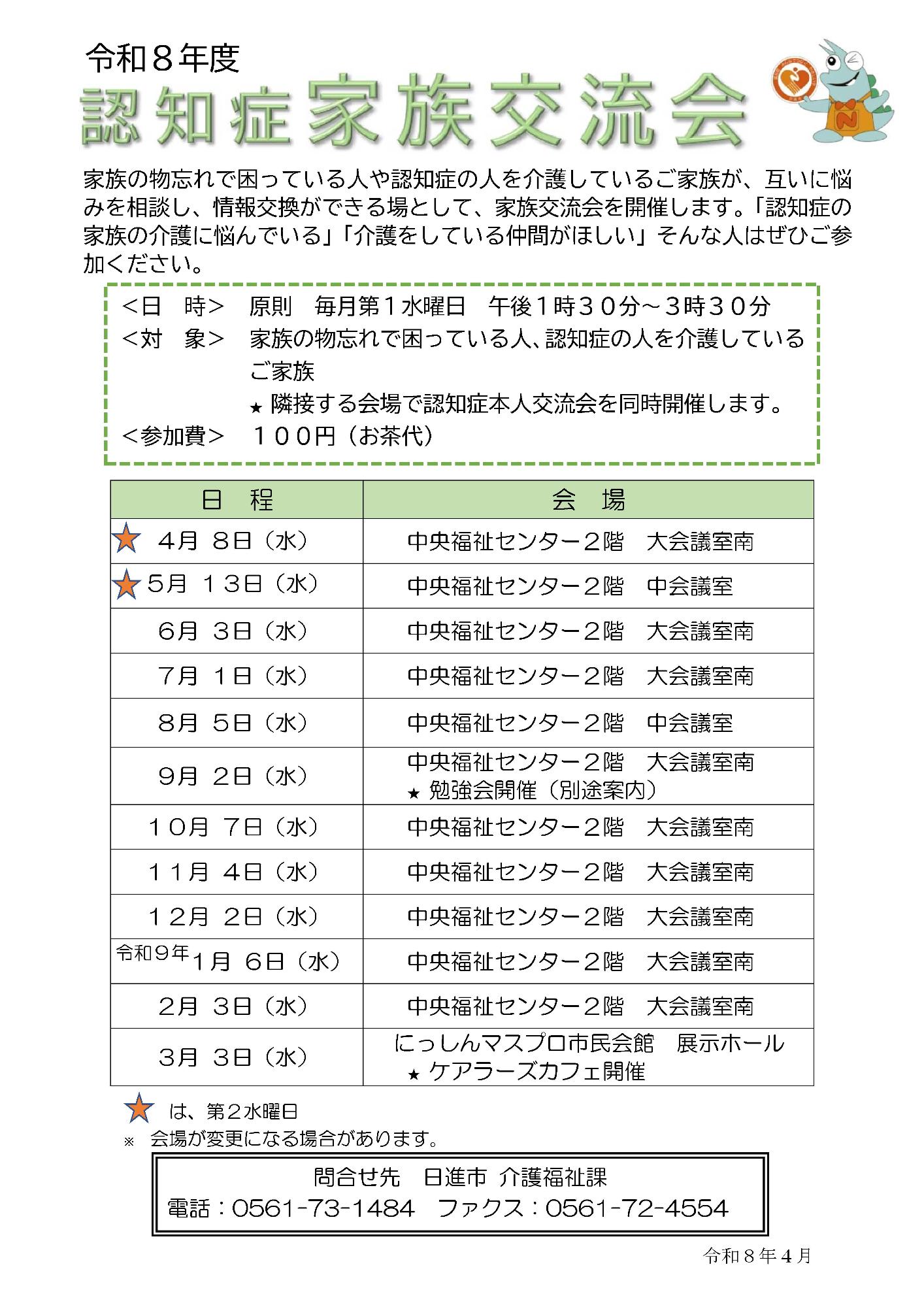 認知症家族交流会のチラシ