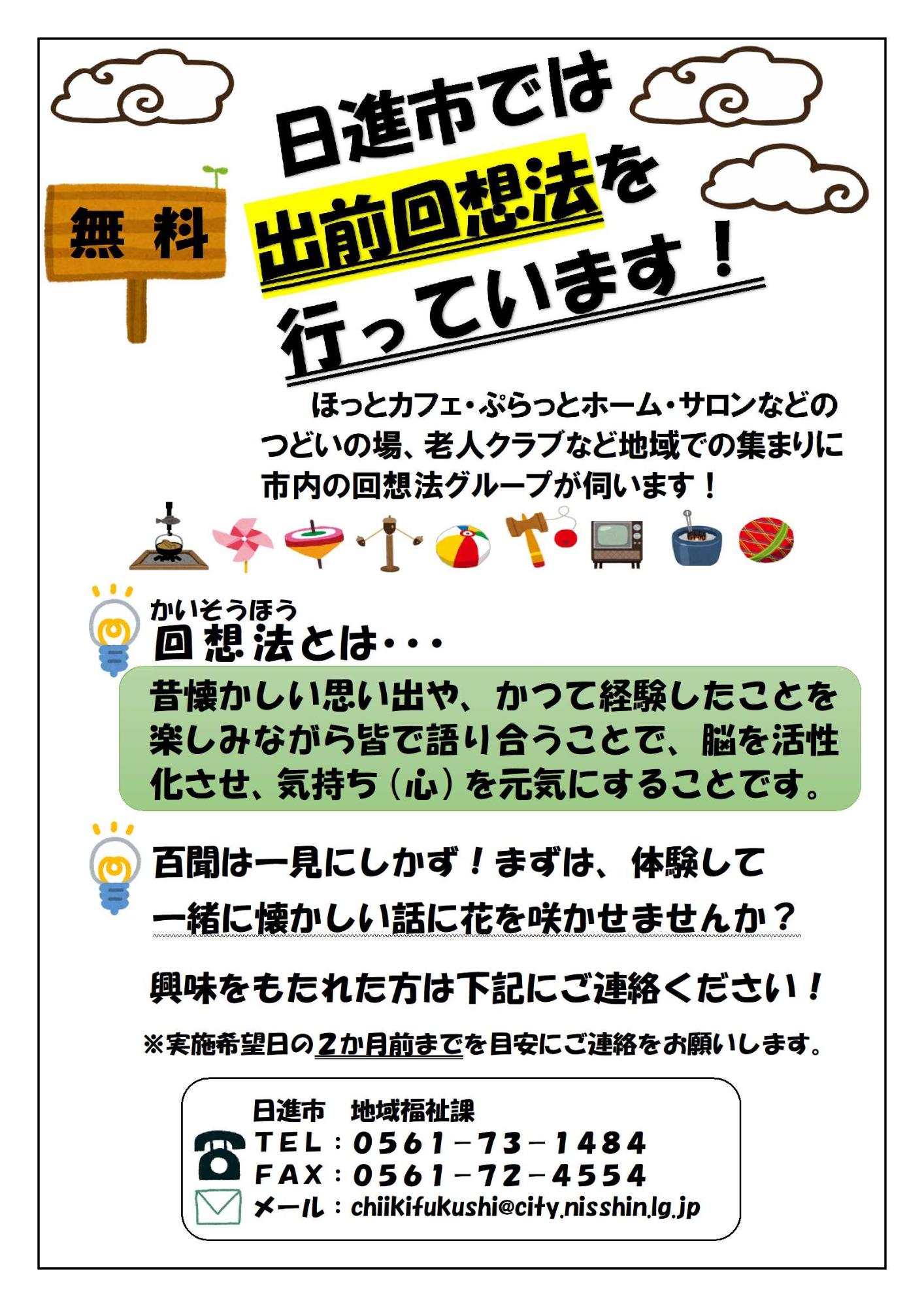 出前回想法のチラシ表面