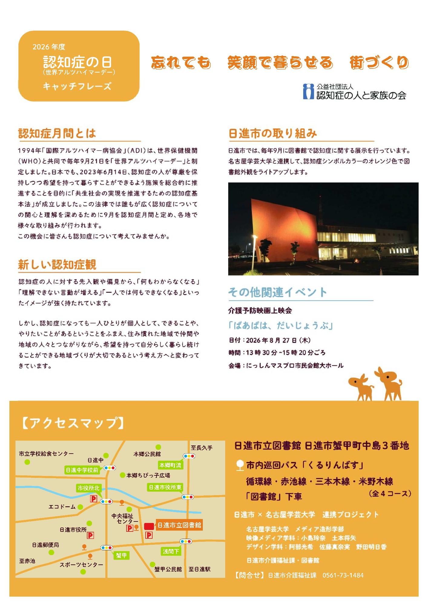 令和8年度認知症月間in図書館裏