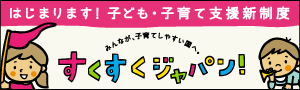 子ども・子育て支援新制度ロゴ