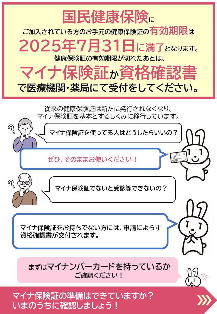 マイナ保険証リーフレット表