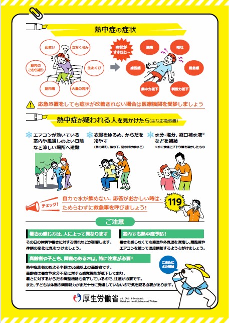 熱中症の症状と応急処置
