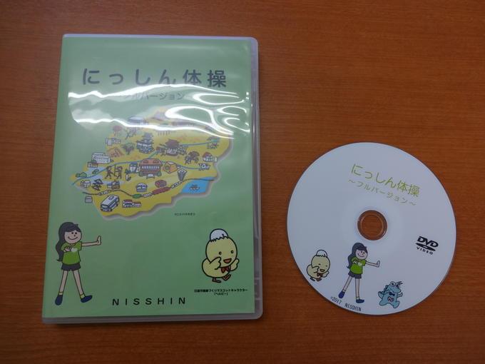 「にっしん体操~フルバージョン~」DVD画像の写真