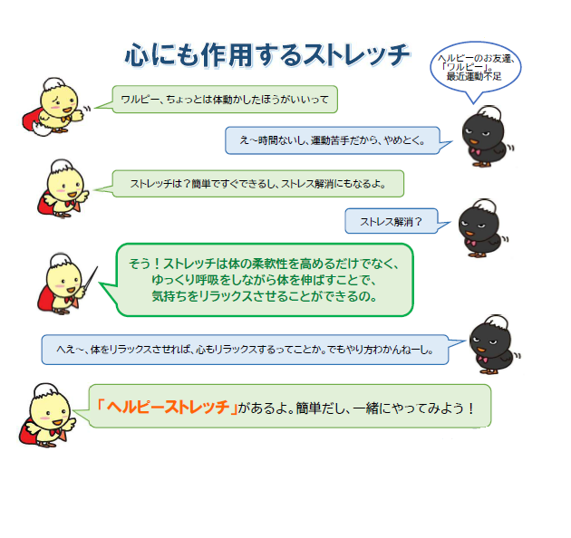 心にも作用するストレッチ