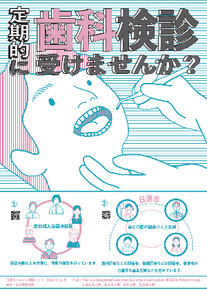 定期的に歯科検診受けませんか?