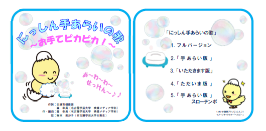 手あらいCD