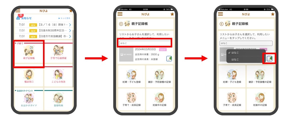 同じ子ども(胎児)が複数登録されている場合のスマートフォン画面