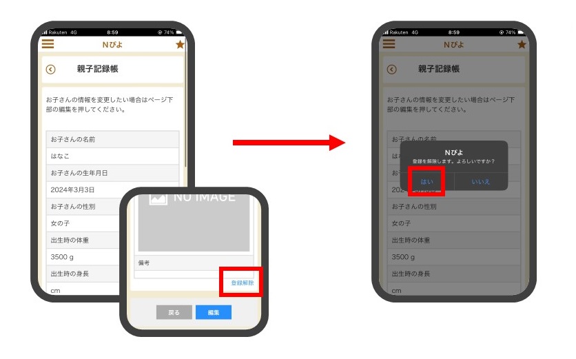 同じ子ども(胎児)が複数登録されている場合のスマートフォン画面