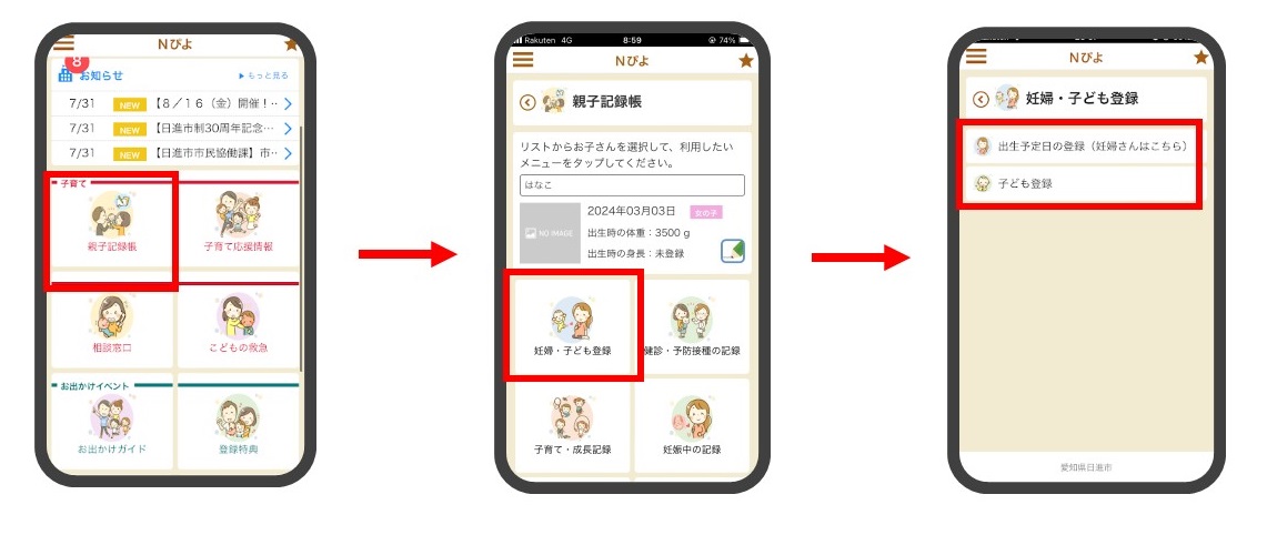 妊婦・子ども(胎児)を登録するスマートフォン画面