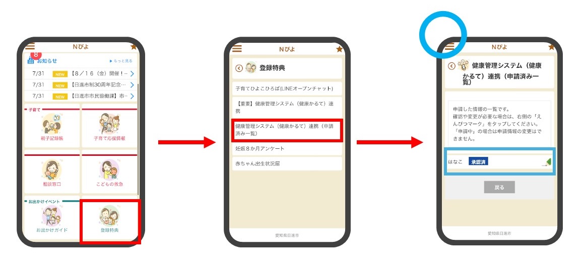 健康管理システム(健康かるて)連携の申請を確認するスマートフォン画面
