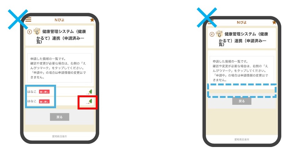 健康管理システム(健康かるて)連携の申請を確認するスマートフォン画面