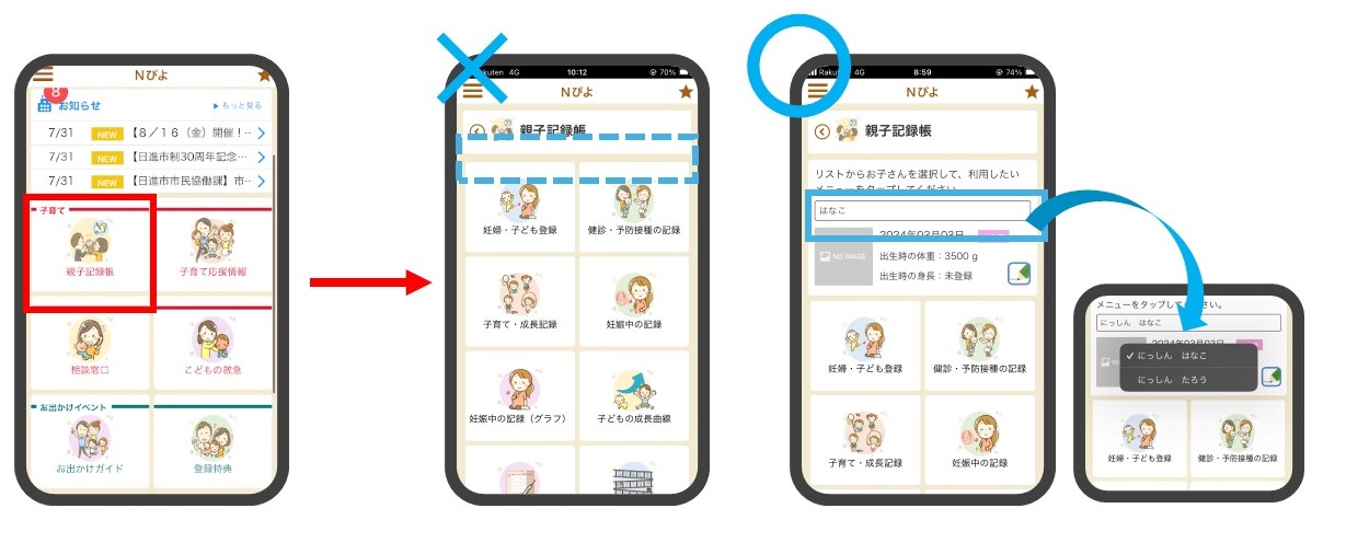 親子記録帳「妊婦・子ども登録」ができているかを確認するスマートフォン画面