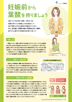 妊娠前から葉酸を摂りましょうチラシ(表)