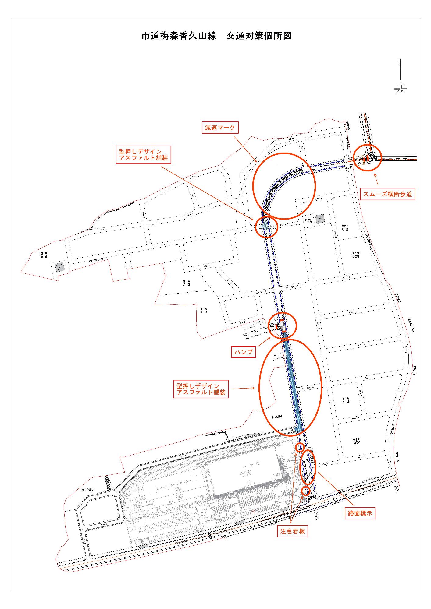 市道梅森香久山線 交通対策箇所図
