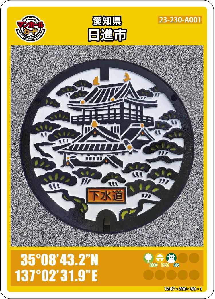 岩崎城カラーマンホールカード(表)