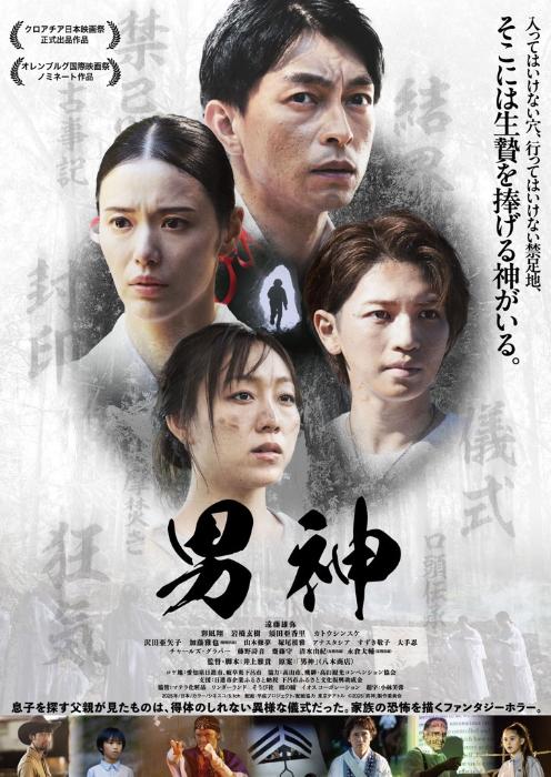 男神ポスター