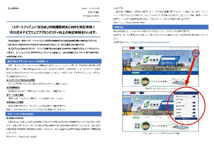 プレスリリース