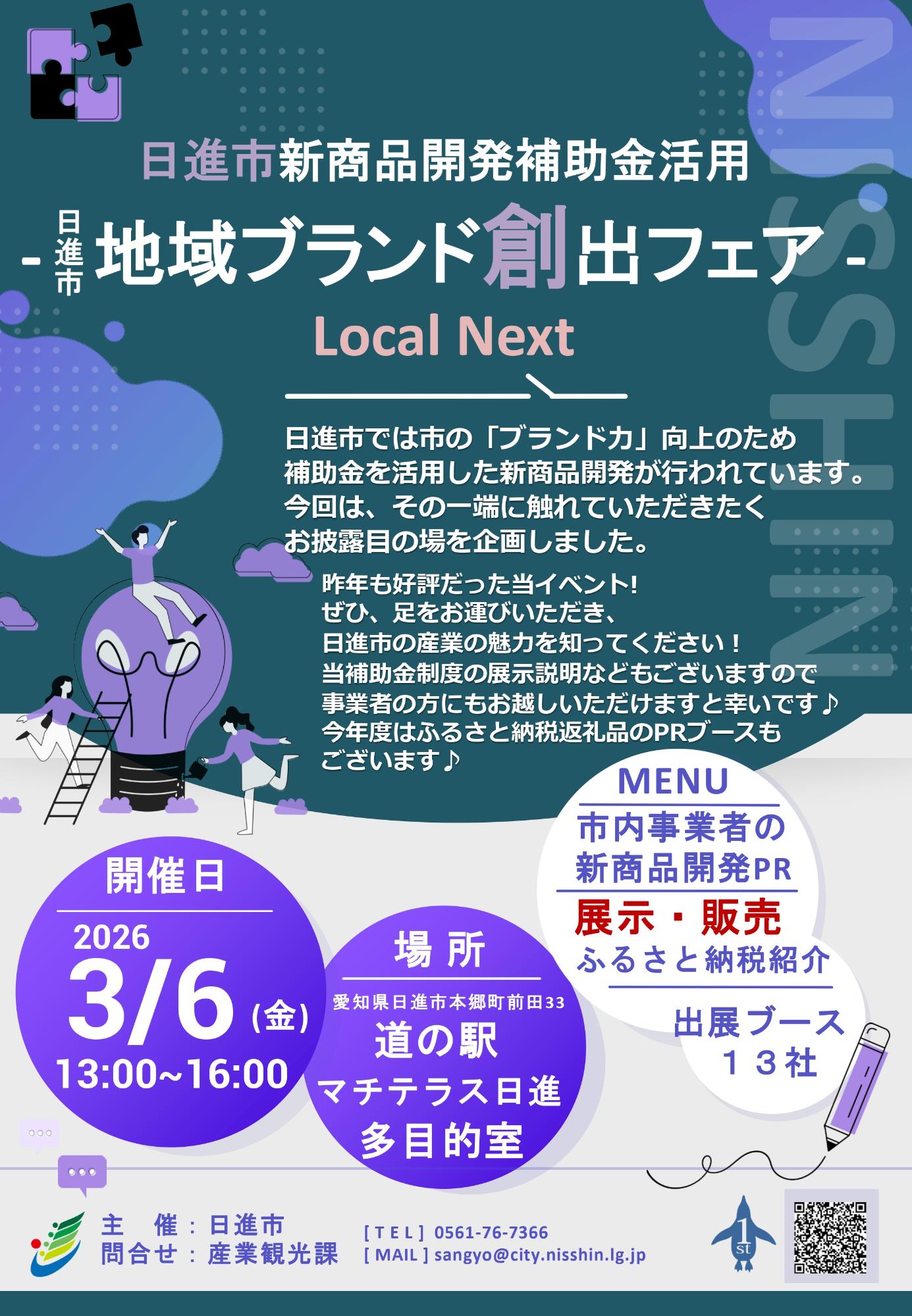 地域ブランド創出フェア