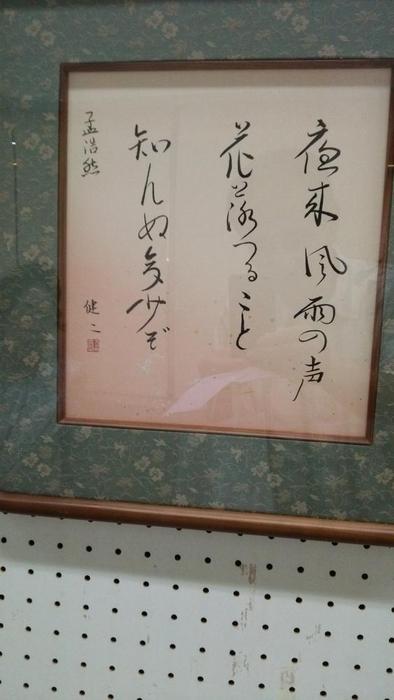日進市書道連盟展の作品の写真