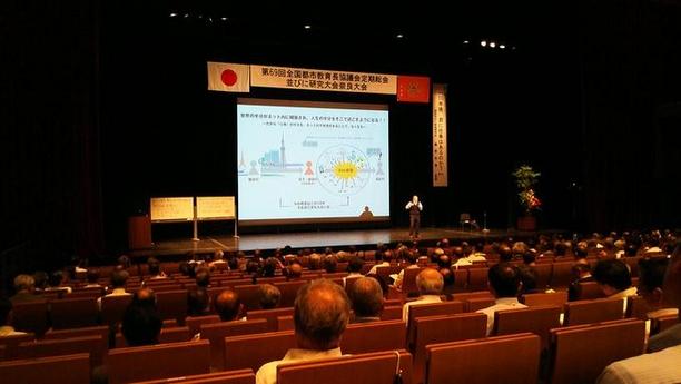 全国都市教育長協議会定期総会並びに研究大会にて演説を聞いている参加者の写真