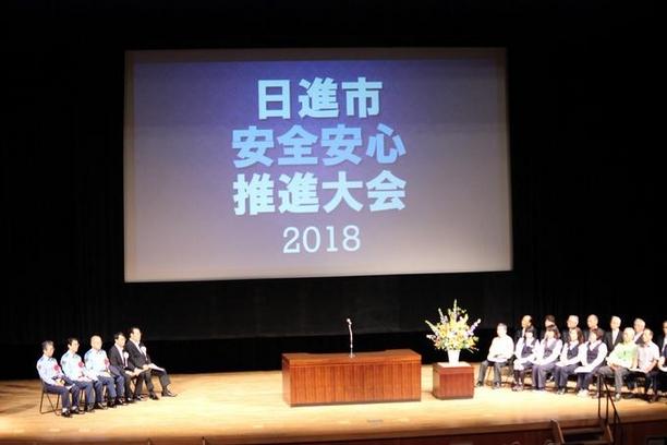 日進市民会館にて日進市安心安全推進大会が開催された際の壇上の写真