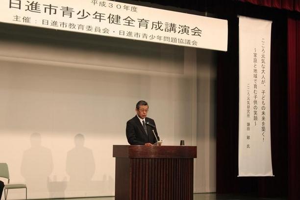 日進市民会館にて日進市青少年問題協議会と日進市教育委員会が共催する講演会が行われ、演説している様子の写真