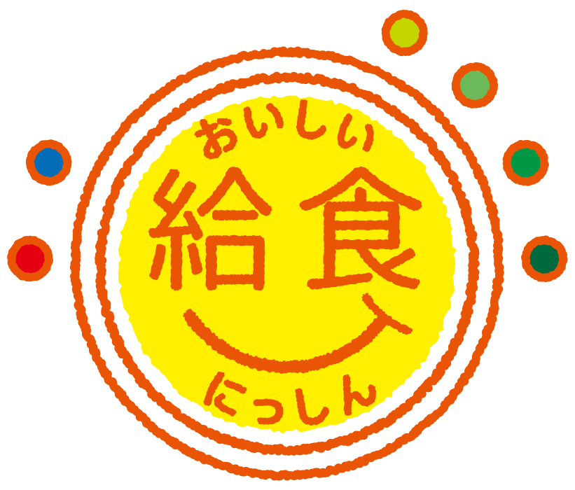新にっしんおいしい給食ロゴ